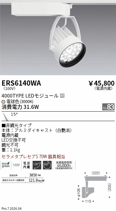 ERS6140WA