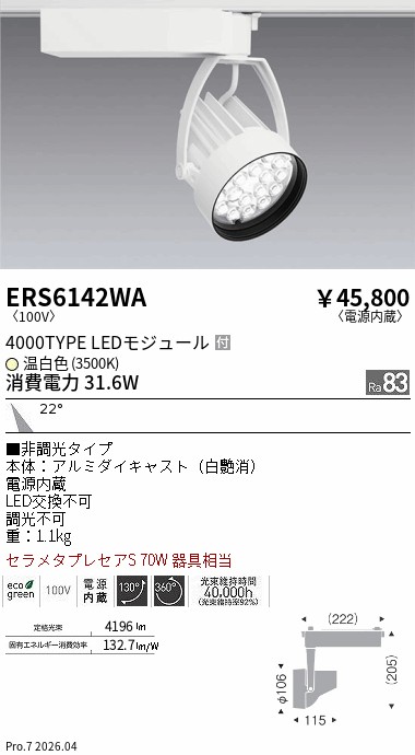 ERS6142WA