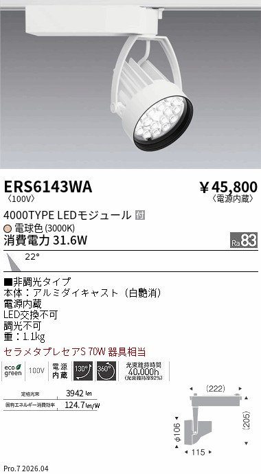 ERS6143WA