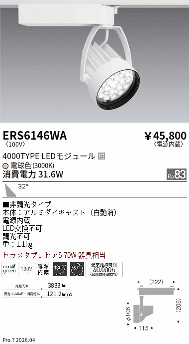 ERS6146WA
