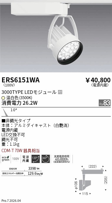 ERS6151WA