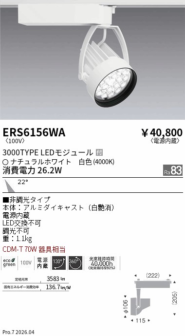 ERS6156WA