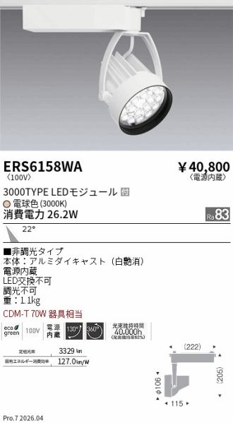 ERS6158WA