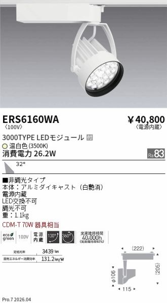ERS6160WA