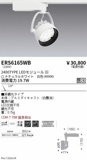 ERS6165WB