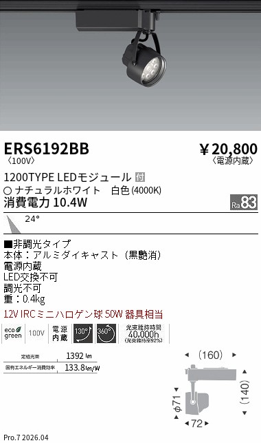 ERS6192BB