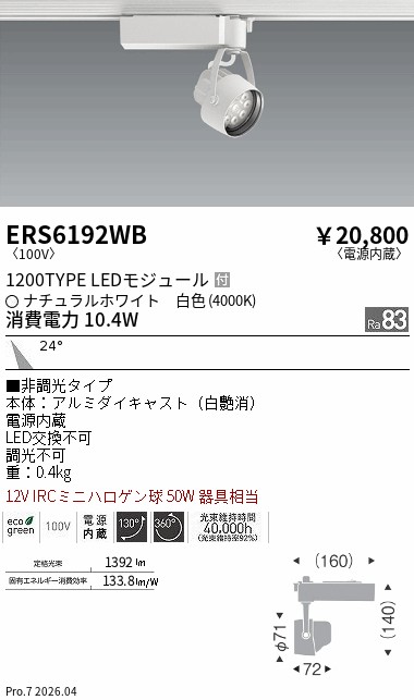ERS6192WB