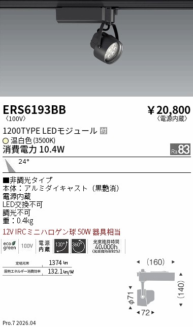 ERS6193BB