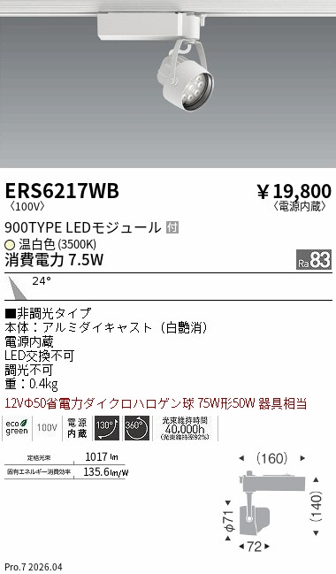 ERS6217WB