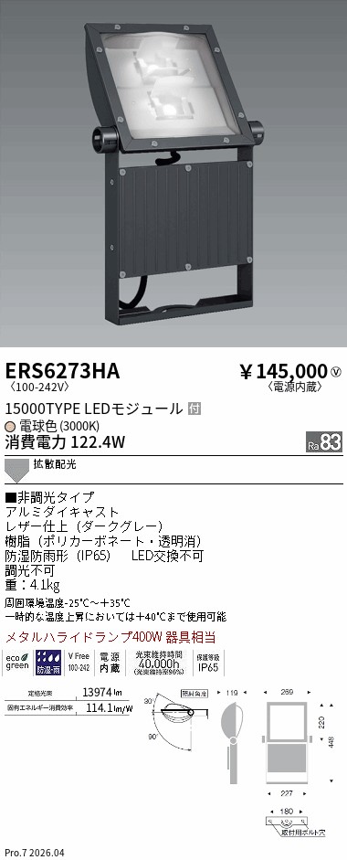 ERS6273HA