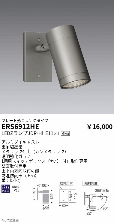ERS6912HE