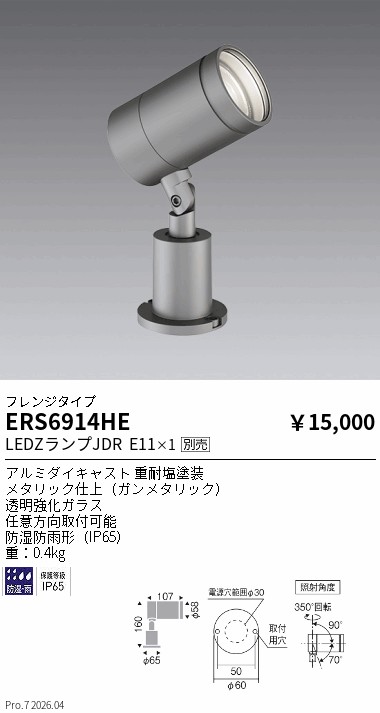 ERS6914HE