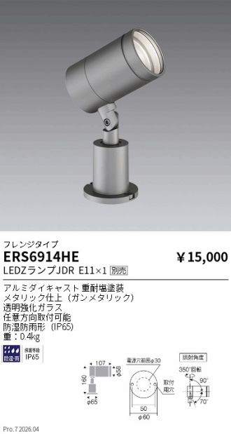 ERS6914HE