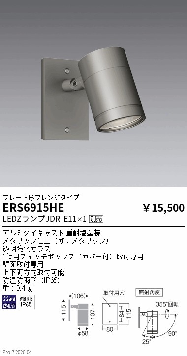 ERS6915HE