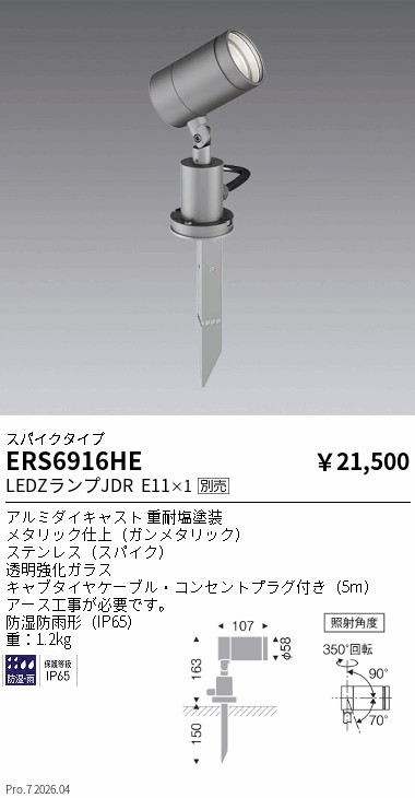 ERS6916HE
