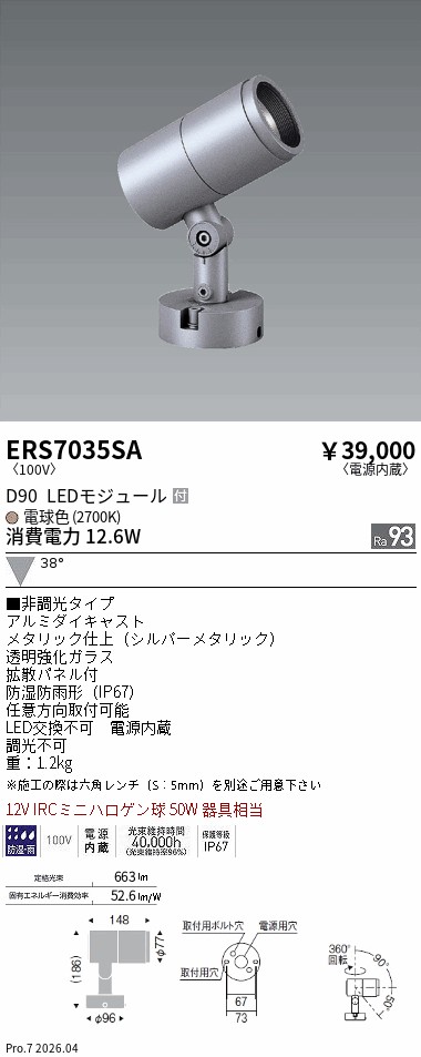 ERS7035SA