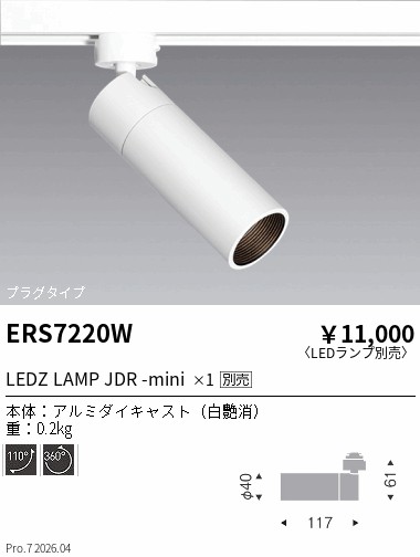 ERS7220W
