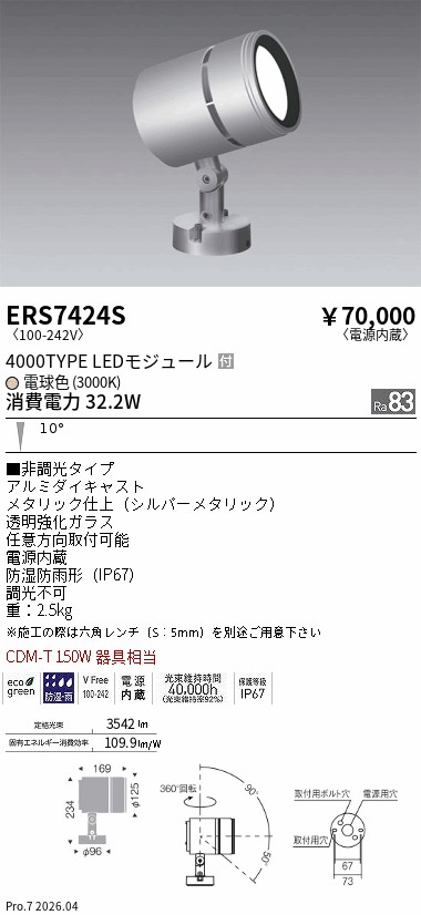 ERS7424S