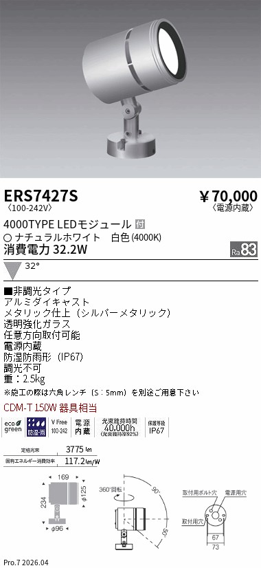 ERS7427S