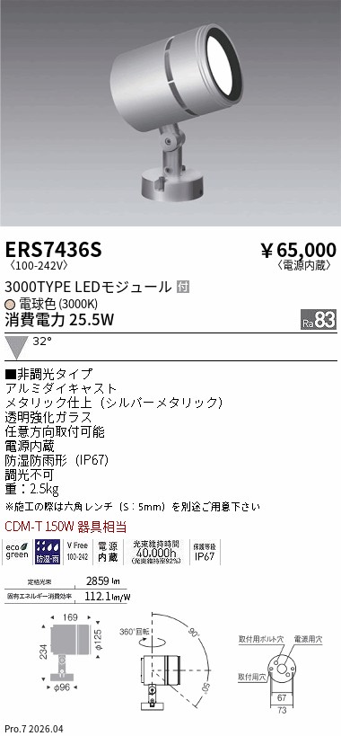ERS7436S