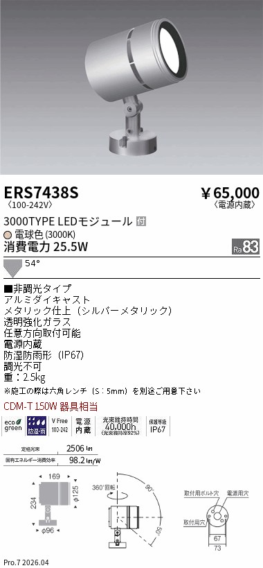 ERS7438S