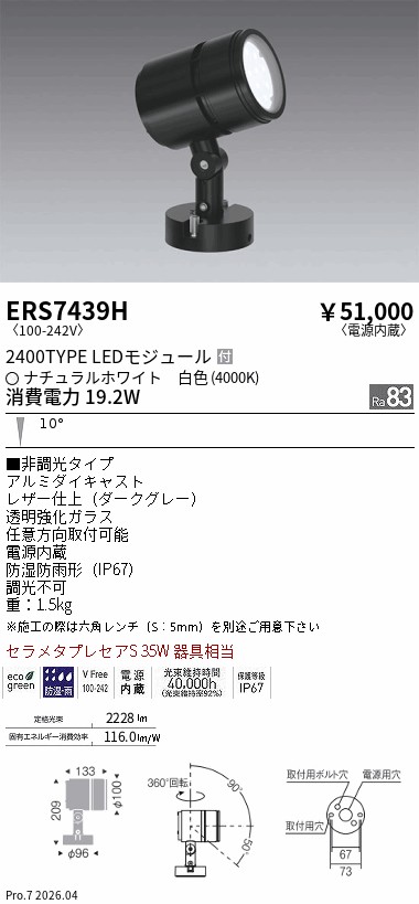 ERS7439H