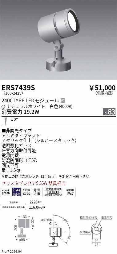 ERS7439S