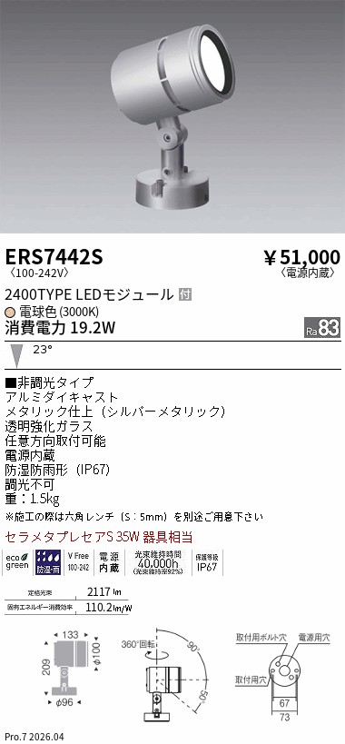 ERS7442S