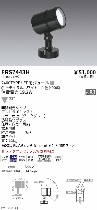 ERS7443H
