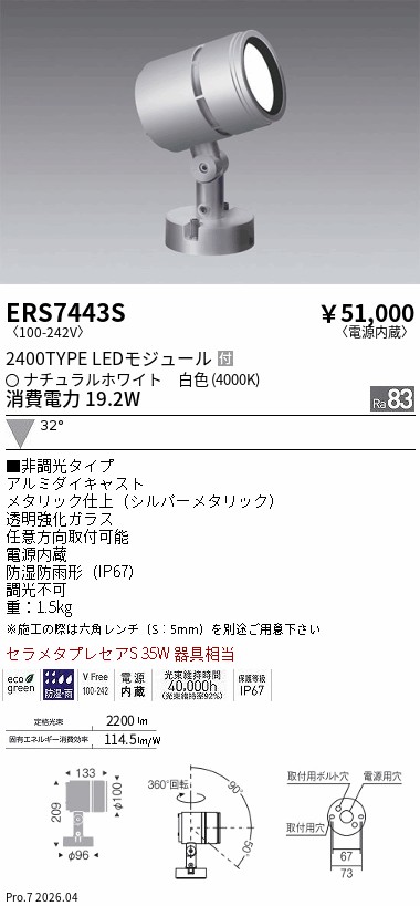 ERS7443S