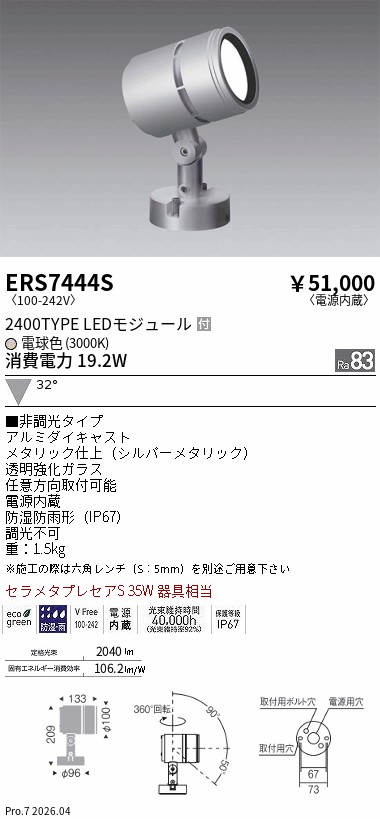 ERS7444S