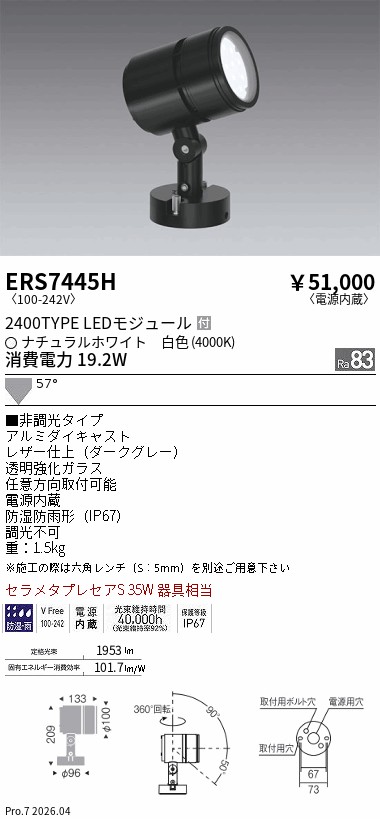 ERS7445H