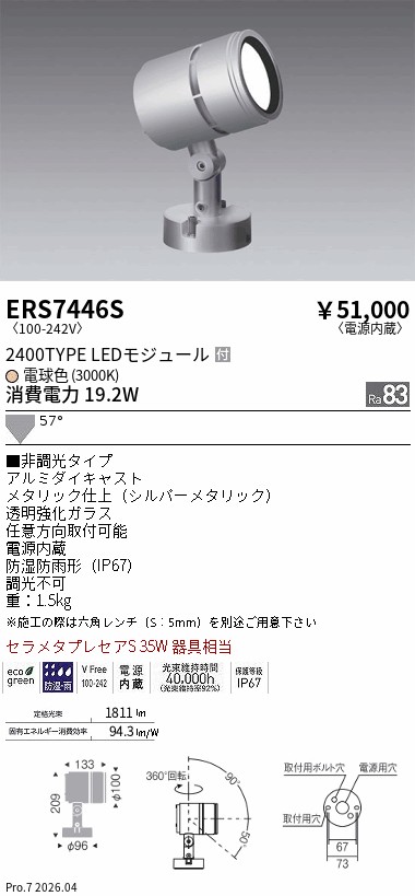 ERS7446S