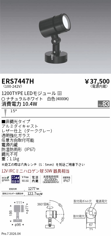 ERS7447H