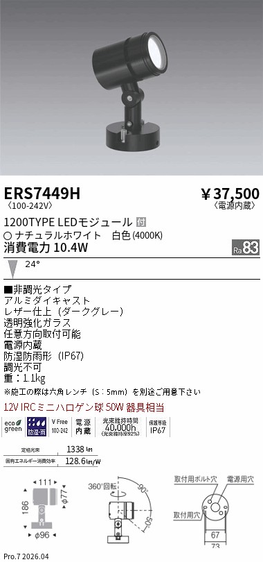 ERS7449H