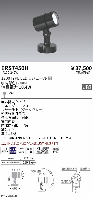 ERS7450H