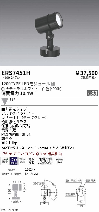 ERS7451H