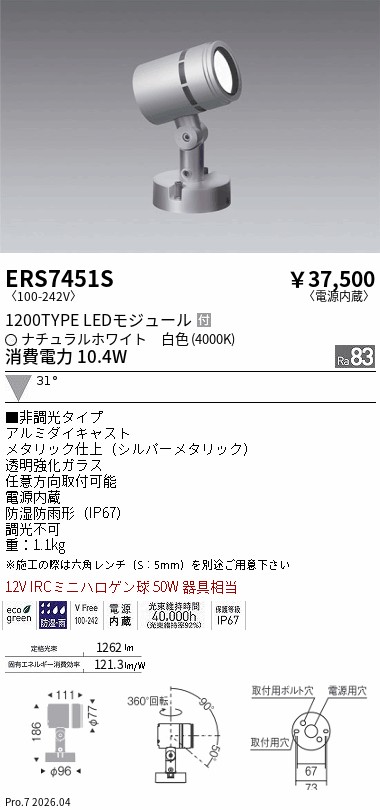 ERS7451S