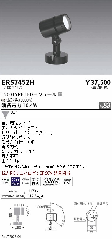 ERS7452H