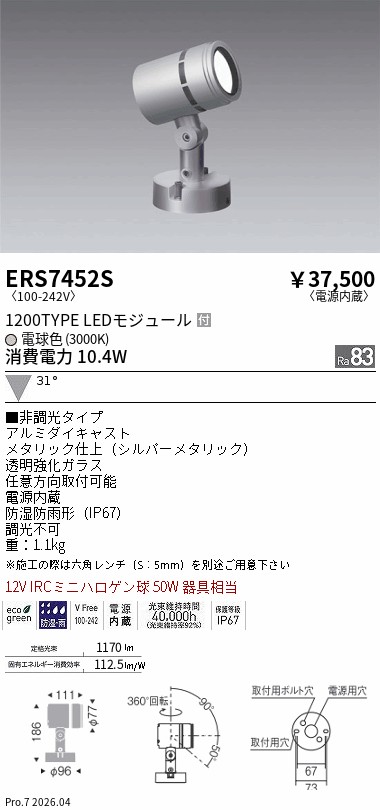 ERS7452S