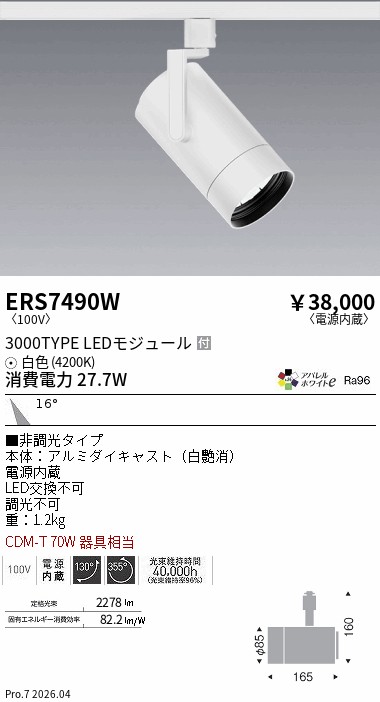 ERS7490W