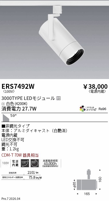 ERS7492W