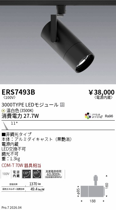 ERS7493B