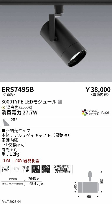ERS7495B