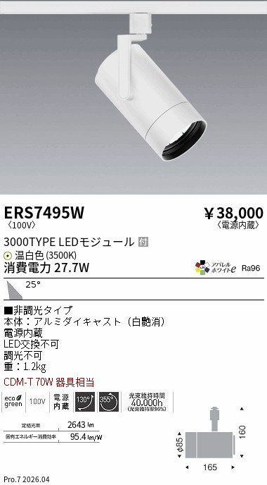 ERS7495W