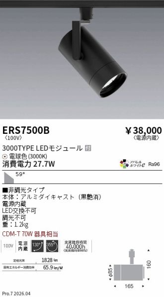 ERS7500B