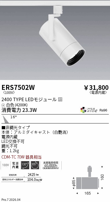 ERS7502W
