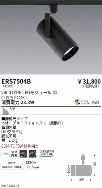 ERS7504B