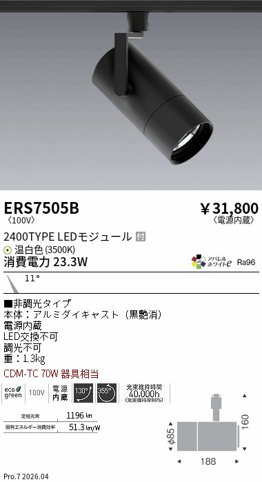 ERS7505B