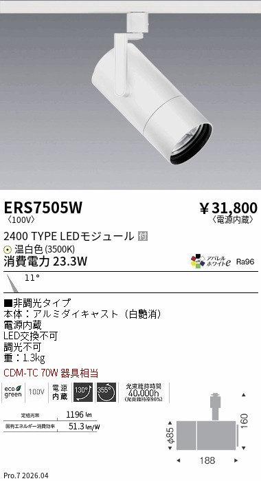 ERS7505W